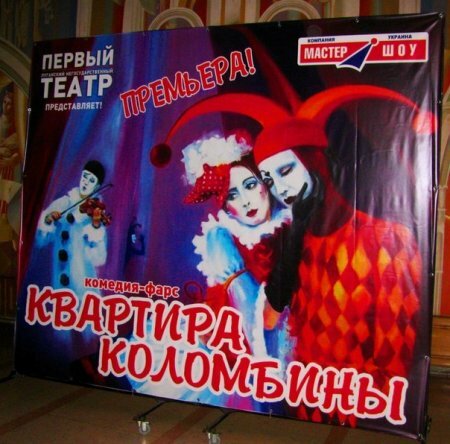«Квартира Коломбины» - новая постановка луганского театра